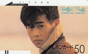 ●野村宏伸 110-281テレカ