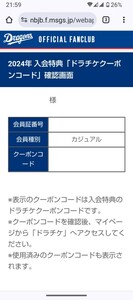 ドラチケクーポン2800円×2枚