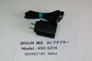 純正 BRAUN ブラウン ACアダプター Type 492- 5214 492 5214 電源アダプタ 充電器 シェーバー用 12V 0.4A 400mA 充電用アダプタ■T4