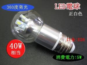 10個まで送料1500円！LED丸形電球 5Ｗ E26 正白色 40Ｗ相当