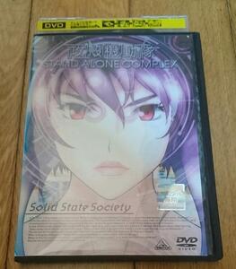 ・●攻殻機動隊STAND ALONE COMPLEX 　Solid State Society　「攻殻機動隊　SFアニメ・DVD」　レンタル落ちDVD