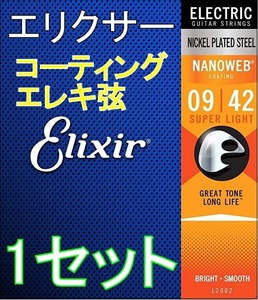 Elixir エリクサー NANOWEB 12002 Super Light 09-42 コーティング エレキ弦