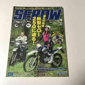 SEROW ONLY セロー オンリー　vol.4