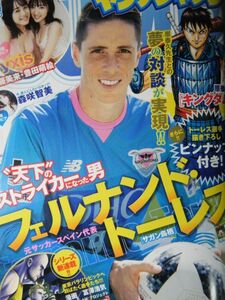 週刊ヤングジャンプ　2018年No.47　フェルナンド・トーレス