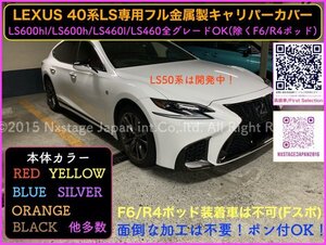 LEXUS_LS50系前_後期用☆LS500(VXFA50/55) LS500h_GVF50/55☆メタルキャリパーカバーフロント左右2p(リア別売)◇赤_ロゴ付属無☆6pot不可