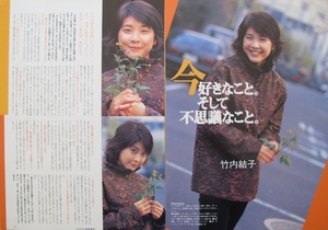 竹内結子 切り抜き 23P / 貴重1999年, 和服