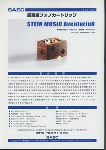 Stein Music Aventurin6のカタログ 管7059