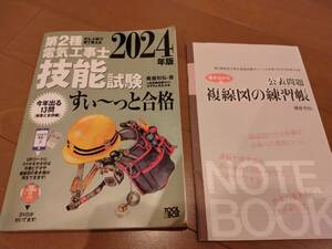 参考書　第２種電気工事士技能試験すい～っと合格　ぜんぶ絵で見て覚える　２０２４年版 藤瀧和弘／著　中古