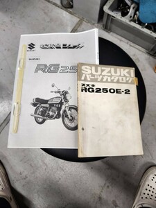 当時 RG250E2 パーツリスト 新商品ニュース RG250 RG250E 希少 レア サービスマニュアル スズキ