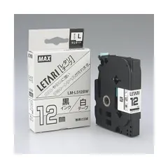 【在庫わずか】【まとめ】 マックス 文字テープ LM-L512BW 白に黒文字 12mm 【×2セット】