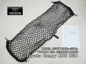 カムリACV40/TOYOTA/トヨタCAMRYセダン純正USカーゴネット袋状ハンモック.タイプ/USDM北米仕様USA荷室トランクネット米国Trunk.Cargo.Net