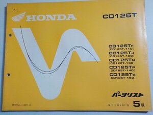 ｈ3593◆HONDA ホンダ パーツカタログ CD125T CD125/TF/TJ/TN/TP/TS (CD125T-/110/120/130/140/150) 平成6年12月☆