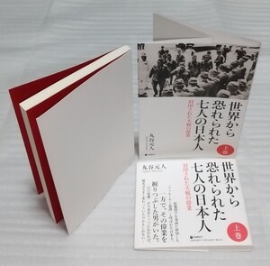 ☆世界から恐れられた7人の日本人 上巻 坂の上の雲にも出てくるこの男 日露戦争 太平洋戦争開戦時の日米差より遥かに大きい差9784866221106