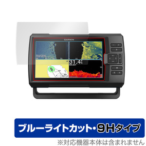 GARMIN Striker Vivid 9sv 保護 フィルム OverLay Eye Protector 9H for ガーミン 魚群探知機／GPSコンボ 9H 高硬度 ブルーライトカット