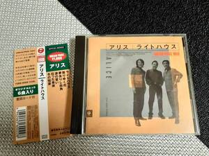 【サンプル盤・盤美品】帯付 アリス CD『DREAM PRICE 1000－ライトハウス－』2002年発売 [谷村新司.堀内孝雄.矢沢透] 全6曲収録