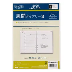 送料込み能率 バインデックス 手帳 リフィル 2025年 A5 ウィークリー ゾーンタイプ チェックリスト付 A5-013 (2025年 1月始まり)