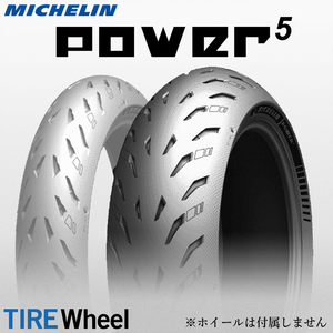 22年製 200/55ZR17 (78W) ミシュラン パワー5 MICHELIN POWER 5 新品 バイクタイヤ リア用