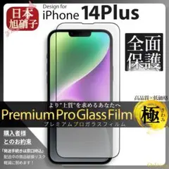 iPhone14 Plus ガラスフィルム iPhone 14Plus 旭硝子