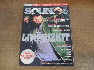 2402CS●SOUND DESIGNER サウンド・デザイナー 25/2004.1●ギターが引き立つMIXテク/フレッド・ダースト/リンプ・ビズキット/鳥山雄司