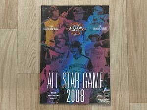 ●プロ野球オールスターゲーム2008 オフィシャル（公式）プログラム●北京五輪代表選手名鑑付●日本ハムダルビッシュ/楽天田中将大など