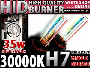 12v/24v対応 交換用 HIDバーナー H7 30000k 35W/55W対応 2本