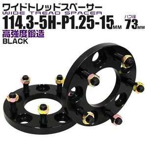 Durax正規品 ワイドトレッドスペーサー 2枚セット 15mm 114.3-5H-P1.25-H73ナット付 ワイトレ 日産 腐食対策 専用ナット付属 新品 未使用