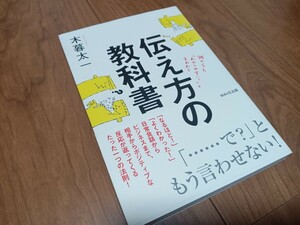 書籍 伝え方の教科書 木暮太一