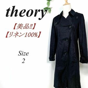 【美品・麻100%】 Theory セオリー トレンチコート ロングコート スプリングコート リネン 2 黒 ブラック