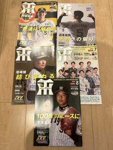 月刊タイガース 2024年4月〜8月 5冊セット