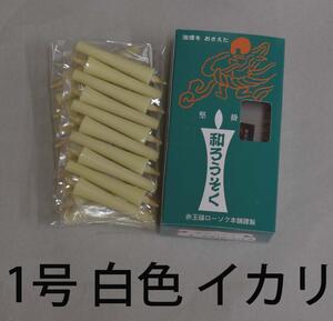 型和蝋燭　1号イカリ型　白色　30本入り　仏壇　白　仏前　仏壇