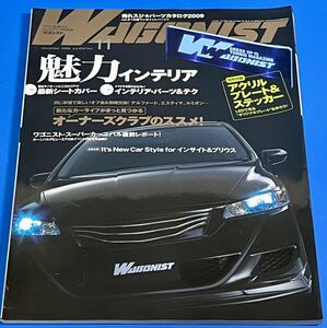 【WAGONIST】ワゴニスト　2009年11月号　ワゴン　ドレスアップ　カスタム　チューニング