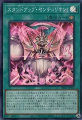 スタンドアップ・センチュリオン！【DBVS-JP020 SR】 遊戯王OCG