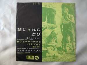 ★ヴィセンテ・ゴメス★EP盤「禁じられた遊び」「セヴィリヤーナスとパナデロス」