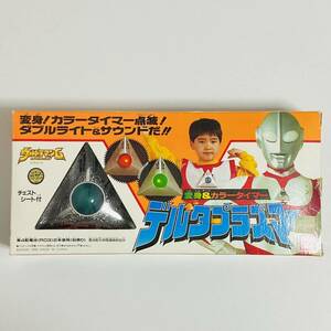 【動作品】BANDAI バンダイ ウルトラマンG グレート 変身&カラータイマー デルタプラズマー