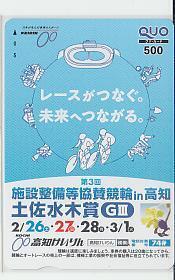 0-k129 競輪 高知競輪 3回土佐水木賞 クオカード