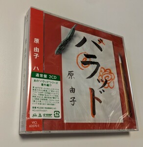 M 匿名配送 原由子 ハラッド 通常盤2CD 4988002598526 検索 サザンオールスターズ 桑田佳祐 ベスト BEST