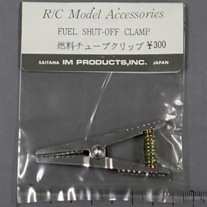 IM PRODUCTS　燃料チューブクリップ　未使用品