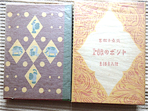 トンボの眼玉★北原白秋★名著復刻 日本児童文学館9★復刻版外箱入り★本体+外箱