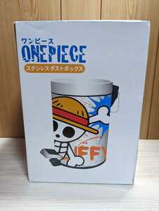 新品★非売品　ONEPIECE　ワンピース　ステンレスダストボックス　ルフィ　麦わら海賊　ごみ箱