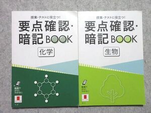 VG55-031 ベネッセ 進研ゼミ高校講座 要点確認・暗記BOOK 化学/生物 未使用品 2019 計2冊 sale 35s1B