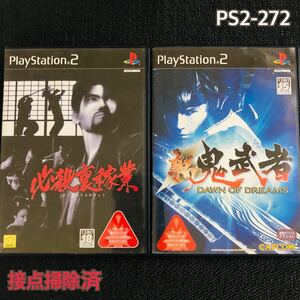 PS2-272 必殺裏稼業　新鬼武者　二本セット