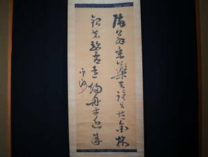 【真作】 掛軸・菅茶山（1748～1827）・二行書・大幅・江戸後期の儒学者・漢詩人