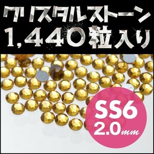 ラインストーン スワロフスキーの代用として キラキラ輝く業務用 1440粒 10グロス トパーズ SS6 2mm ネイルアート ネイル用品