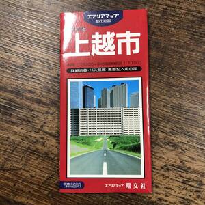 K-8882■エアリアマップ 都市地図 新潟県 上越市■本図 1:25000 中心部詳細図 1:10000■昭文社■1994年5月発行■