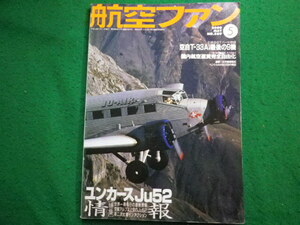 ■航空ファン　2000年5月号　ユンカースJu52情報　文林堂■FAIM2024090609■