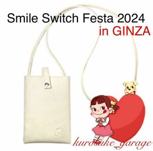 ●即決●不二家ペコちゃん●Smile Switch Festa 2024●ペコちゃんオリジナルスマホポーチ(オフホワイト)●新品未開封●非売品●数量2●