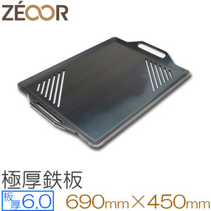 ZEOOR（ゼオール） 極厚バーベキュー鉄板 スリット付 板厚6.0mm 690×450 BS60-07A