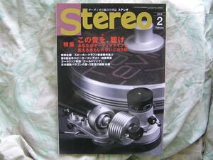 ◇Stereo ステレオ 2018年2月号 ■オーディオライフを変えるかもしれないこの３枚　長岡菅野江川アクセサリ無線ラジオ管球MJ潮HIVI