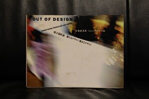 ■OUT OF DESIGN―電子意匠論 終わるデザイン始まるデザイン　江並 直美 (著), プロペラアートワークス (編集)　