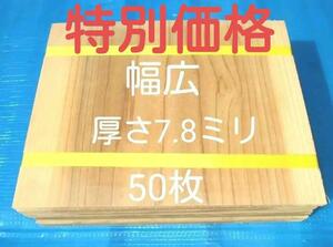 空手板　テコンドー板　幅広タイプ 試割板 50枚 試し割り ためし割板 演武 板割り 空手板 ためし割 試割 空手 板割り ニッポリ試割板